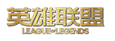 英雄联盟LOGO